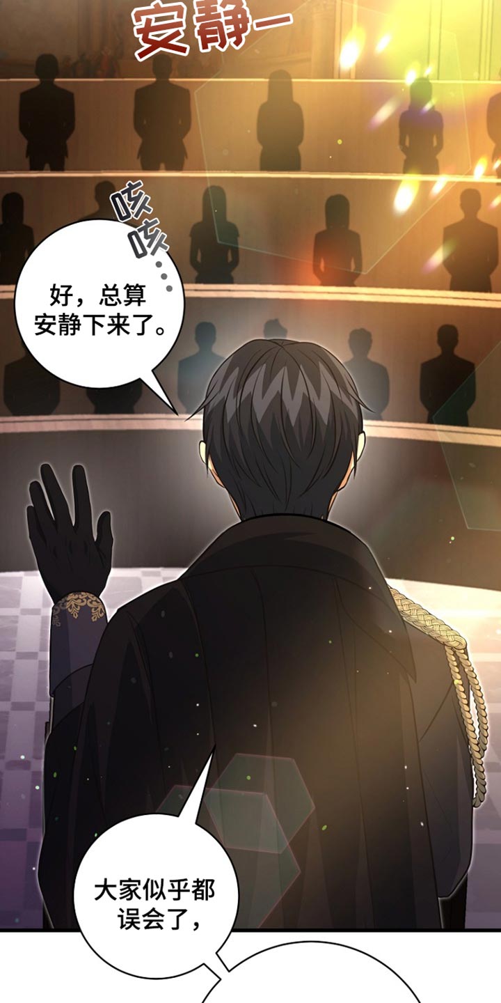 皇家教师漫画主角介绍漫画,第38章：不参加5图