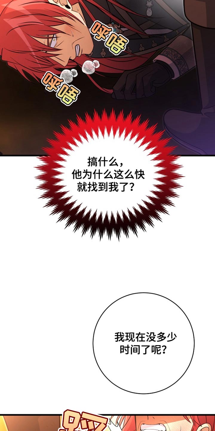 皇家教师漫画,第42章：发光石4图