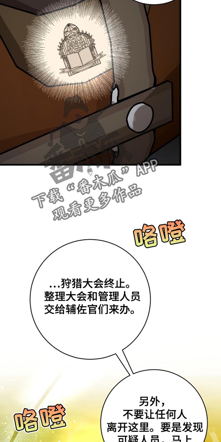 皇家师妲漫画,第41章：我要亲自进去2图