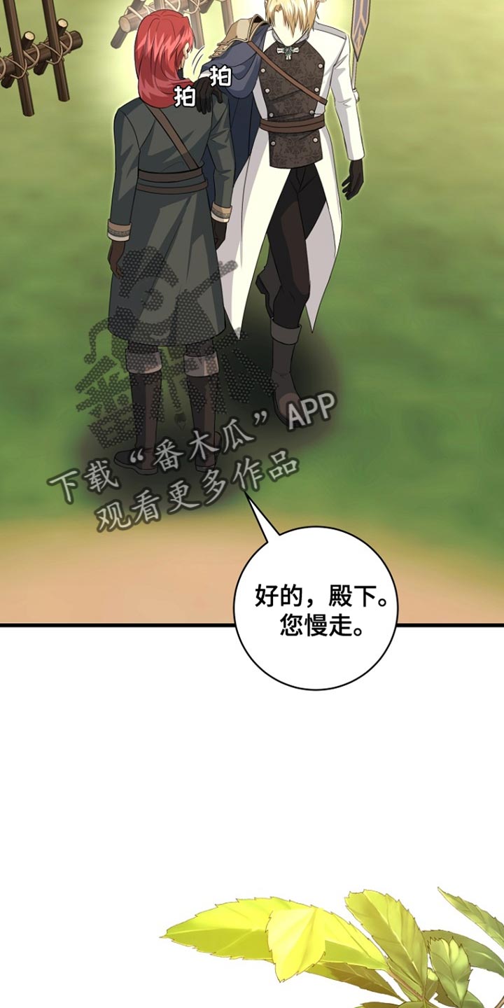 皇家教师全篇解说漫画,第40章：赠送礼物4图