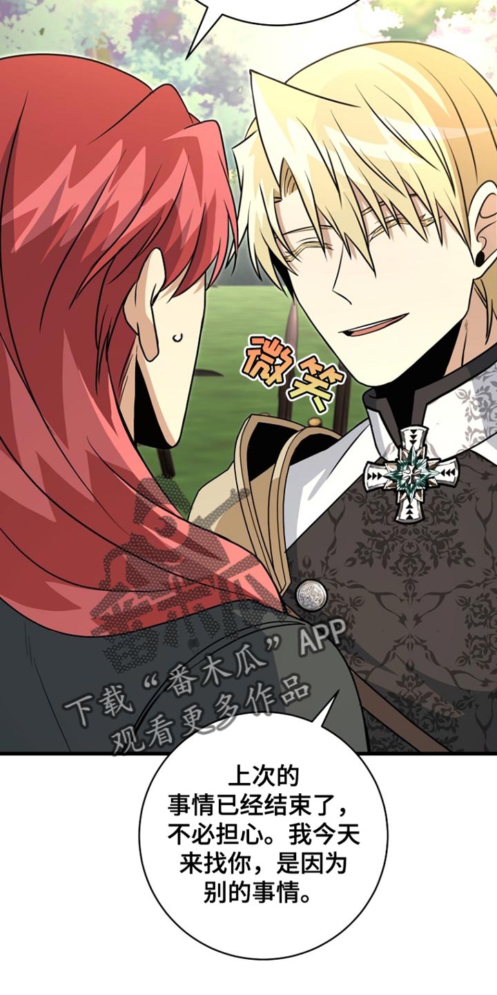 皇家教师全篇解说漫画,第40章：赠送礼物2图