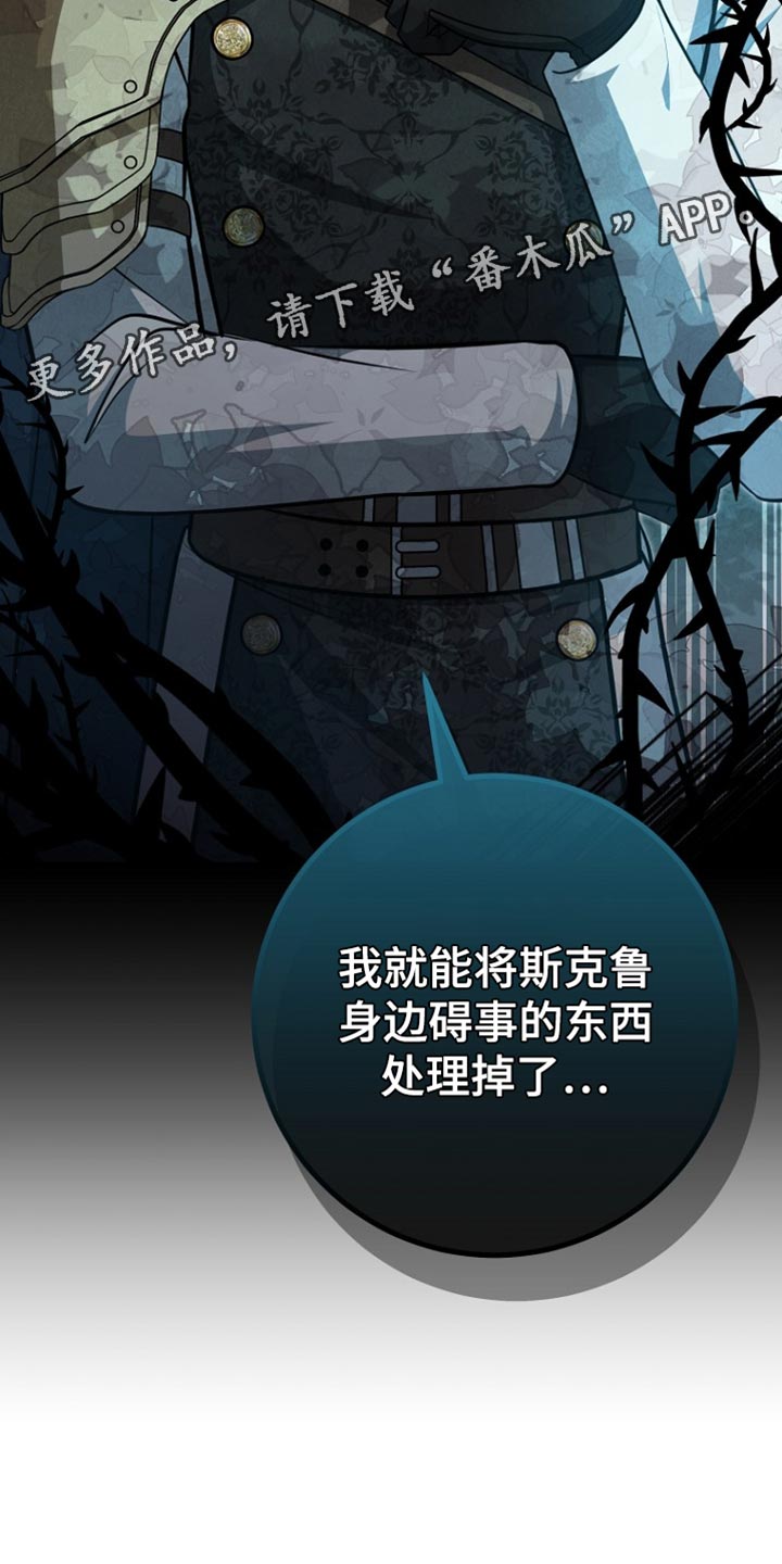 皇家师妲漫画,第43章：太可惜了3图