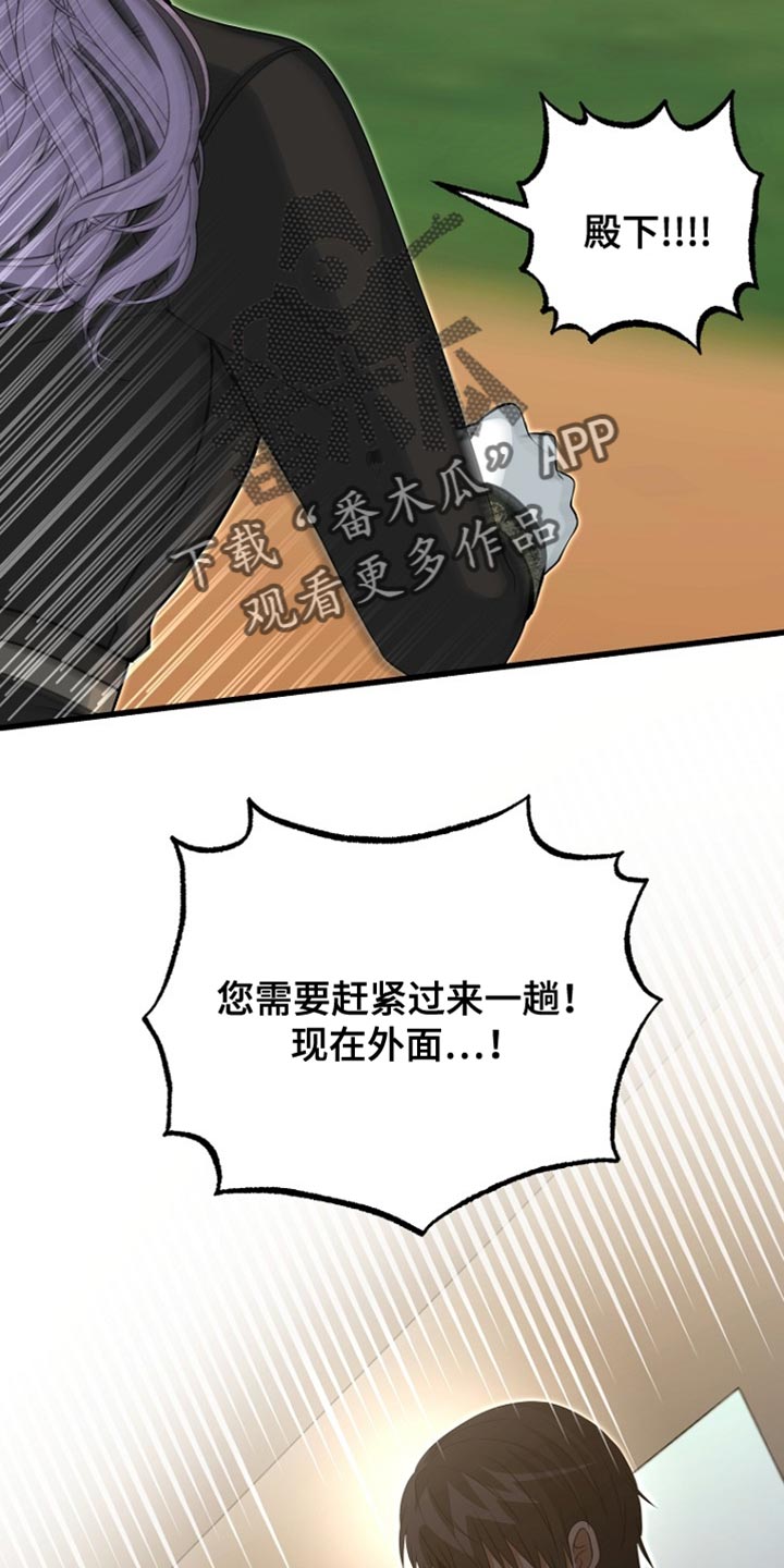 皇家教师漫画主角介绍漫画,第41章：我要亲自进去3图