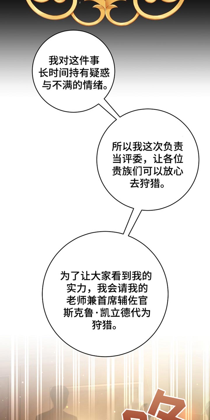 皇家教师漫画主角介绍漫画,第38章：不参加4图