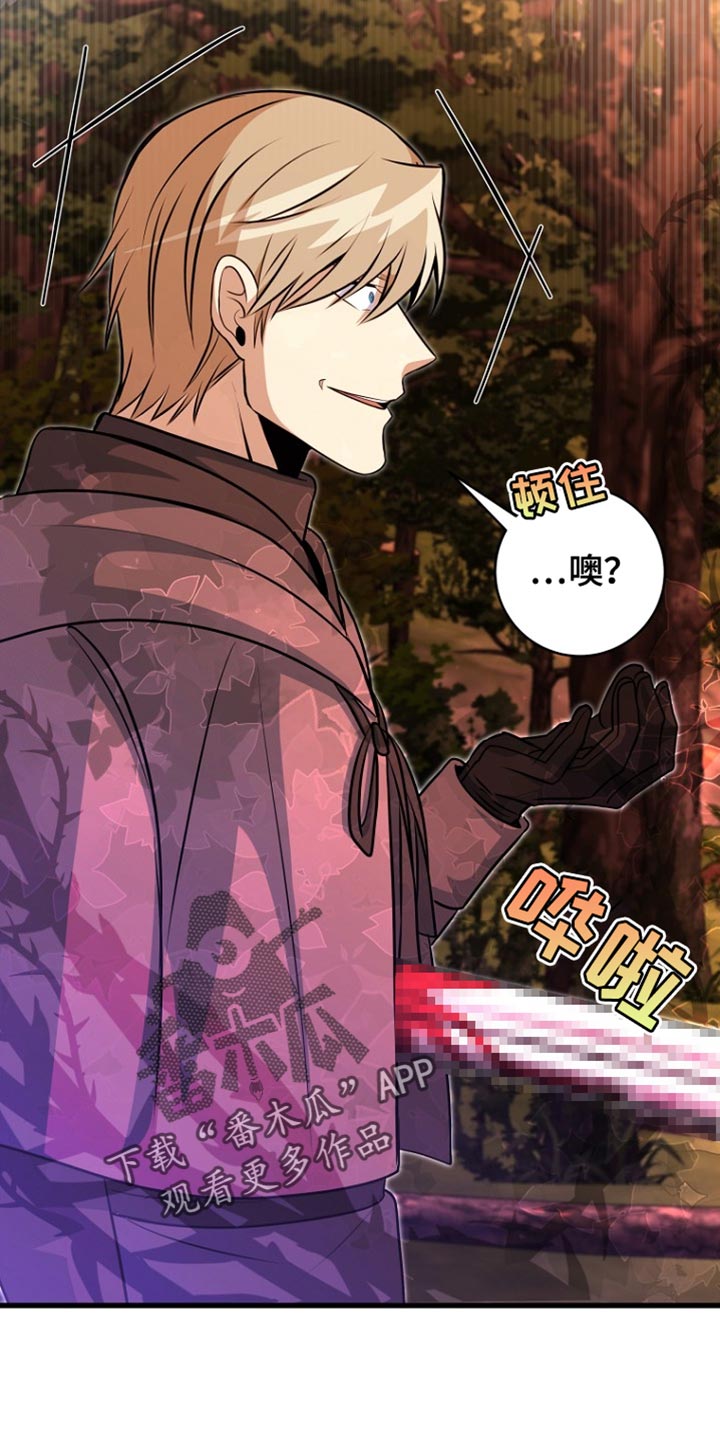 皇家师妲漫画,第43章：太可惜了1图