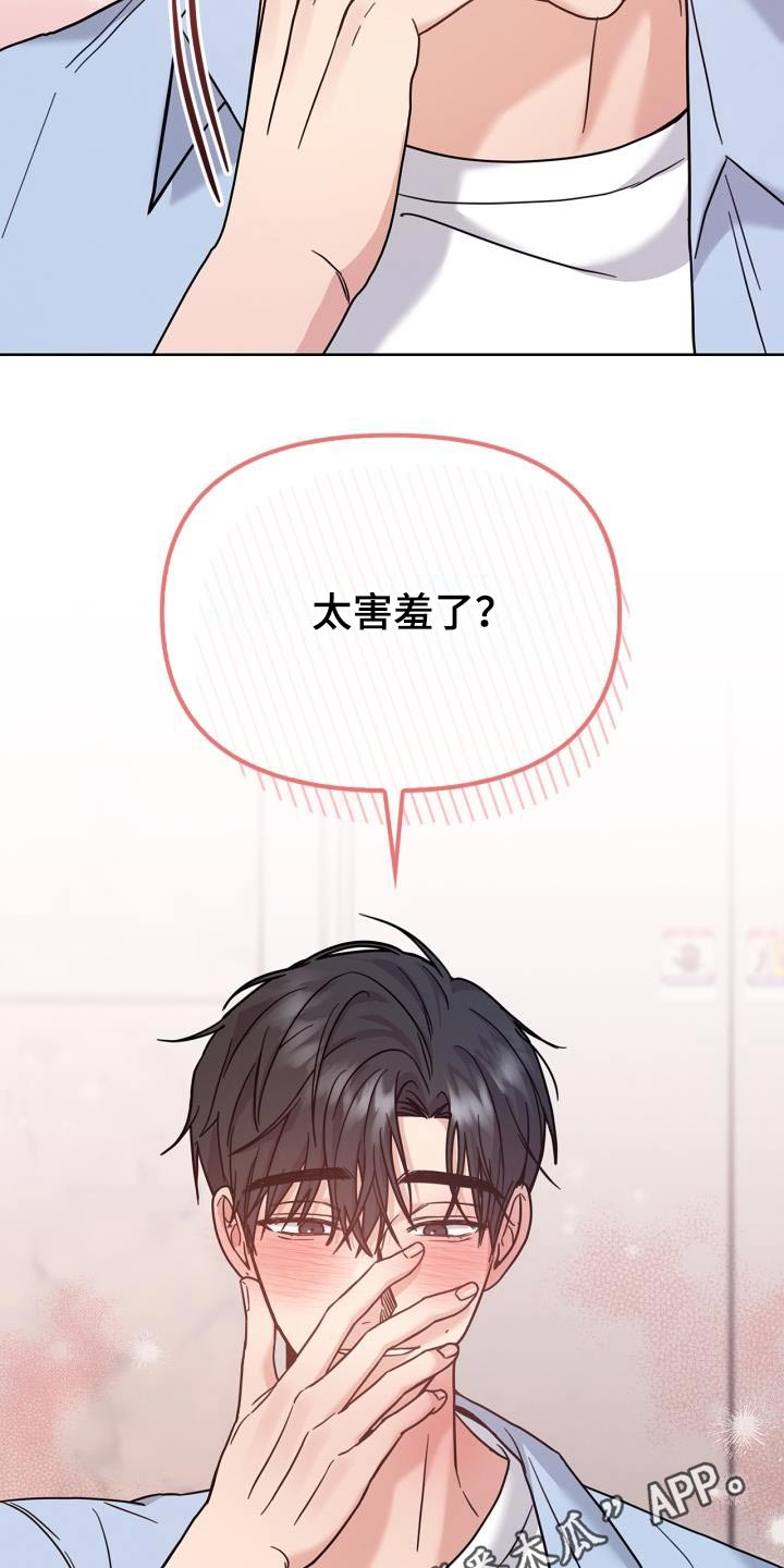 能力伪装者漫画,第38章：太害羞了2图