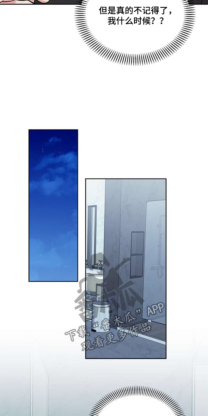 能力伪装者漫画,第52章：差点出事5图