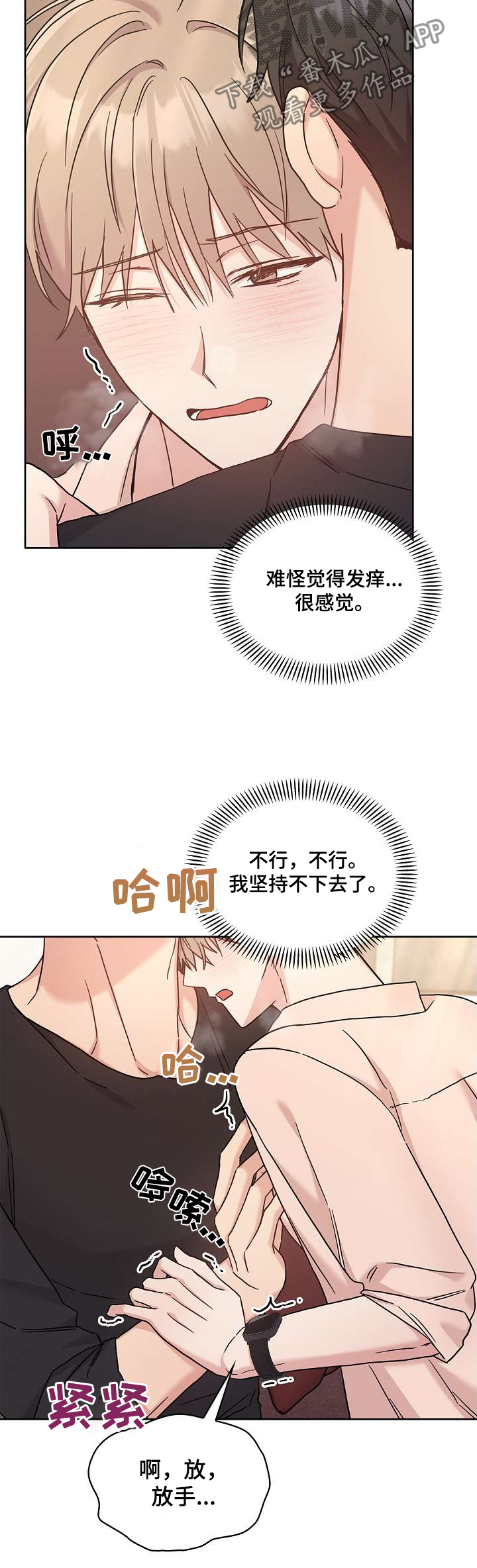 能力伪装者漫画,第51章：坚持不下去5图