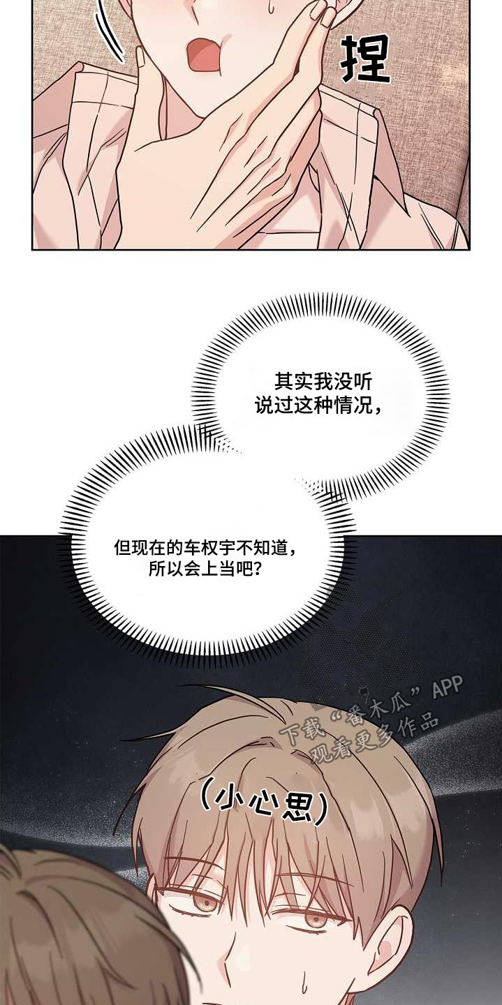 能力伪装者漫画,第49章：停下3图