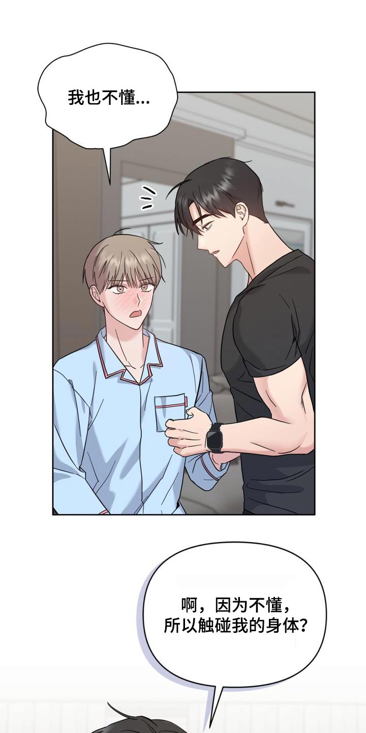 能力伪装者漫画,第35章：我不管3图