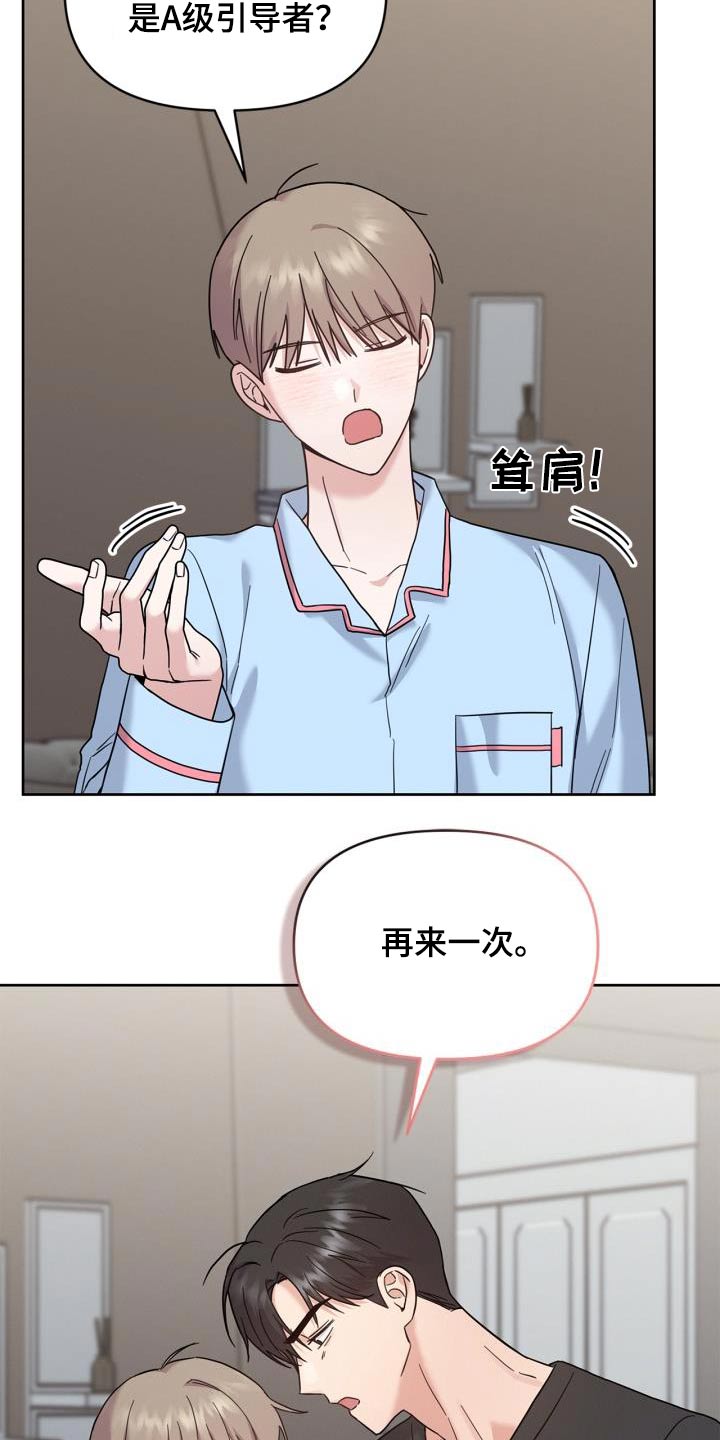 能力伪装者漫画,第35章：我不管2图