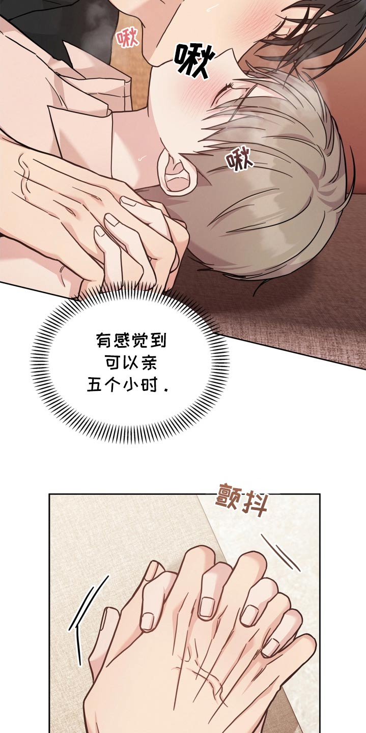 能力伪装者漫画,第48章：亲一下5图