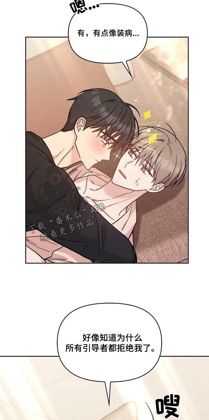 能力伪装者漫画,第49章：停下4图