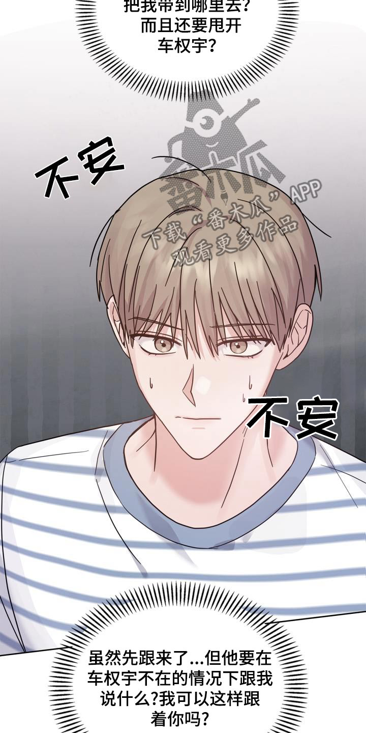 能力伪装者漫画,第36章：去那边说说5图