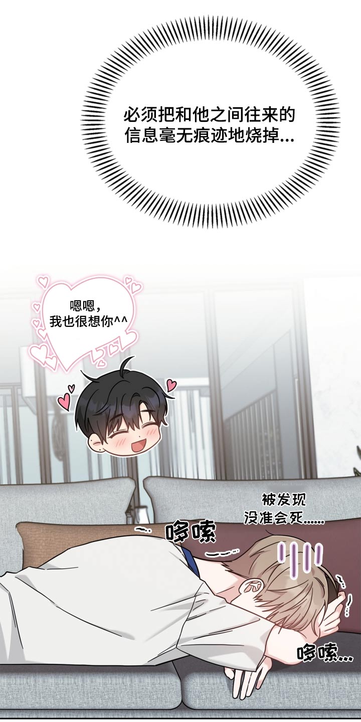 能力伪装者漫画,第45章：没有信号4图