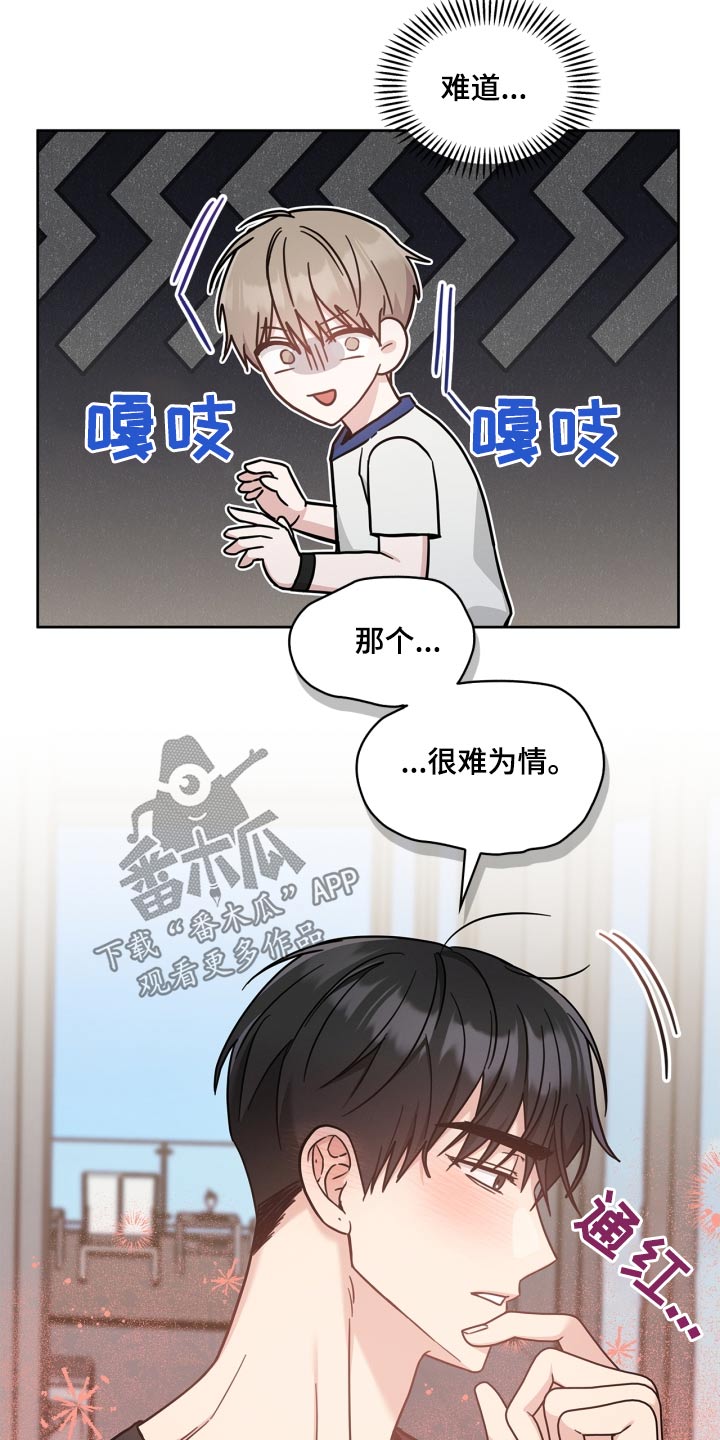 能力伪装者漫画,第43章：难为情5图