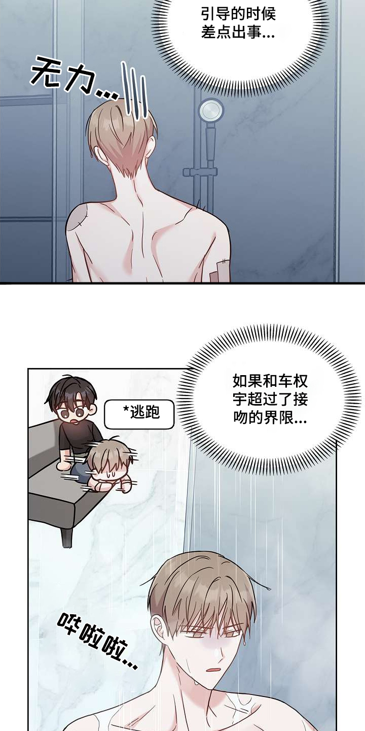 能力伪装者漫画,第52章：差点出事1图