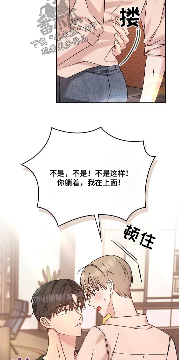 能力伪装者漫画,第50章：不是的4图