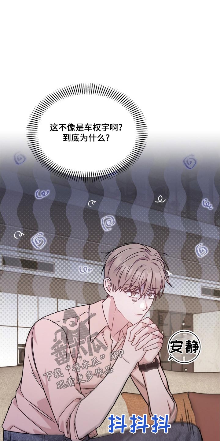 能力伪装者漫画,第45章：没有信号2图
