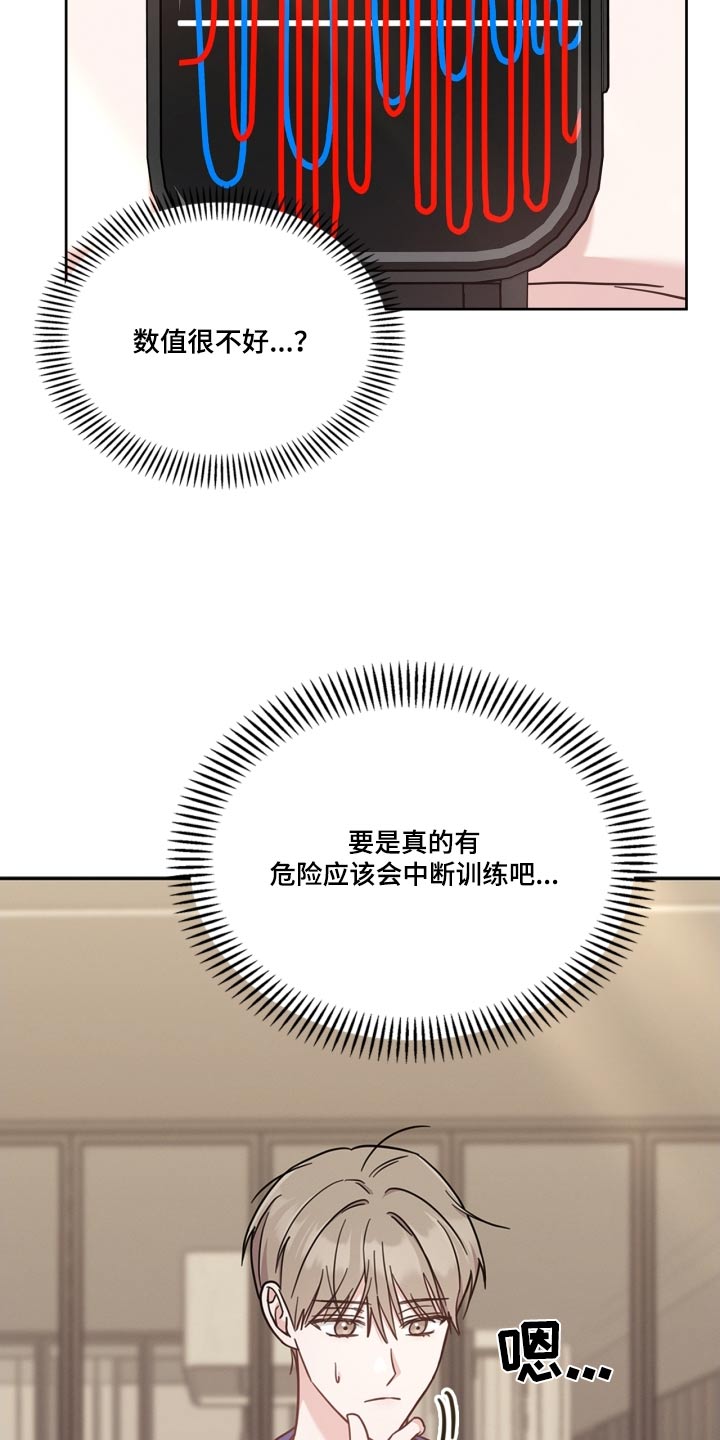 能力伪装者漫画,第45章：没有信号4图