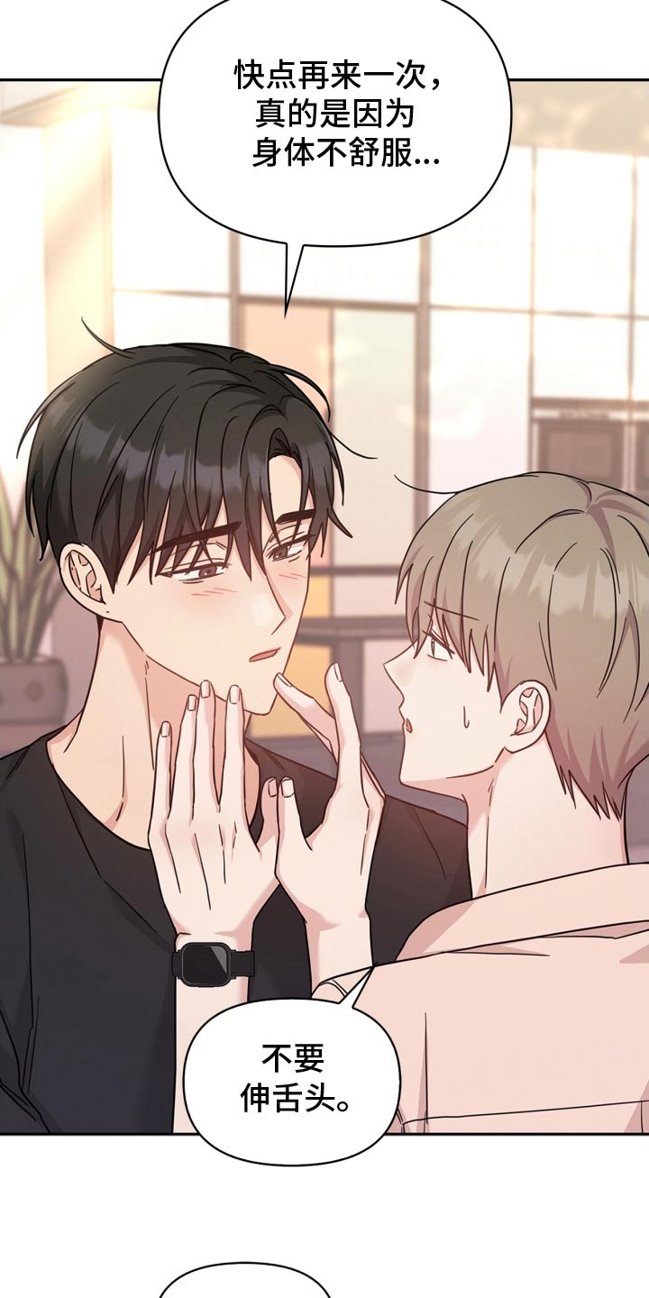 能力伪装者漫画,第48章：亲一下1图