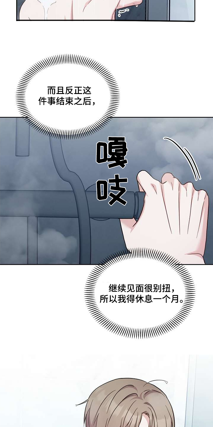 能力伪装者漫画,第52章：差点出事5图