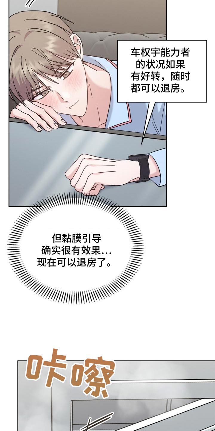 能力伪装者漫画,第35章：我不管3图