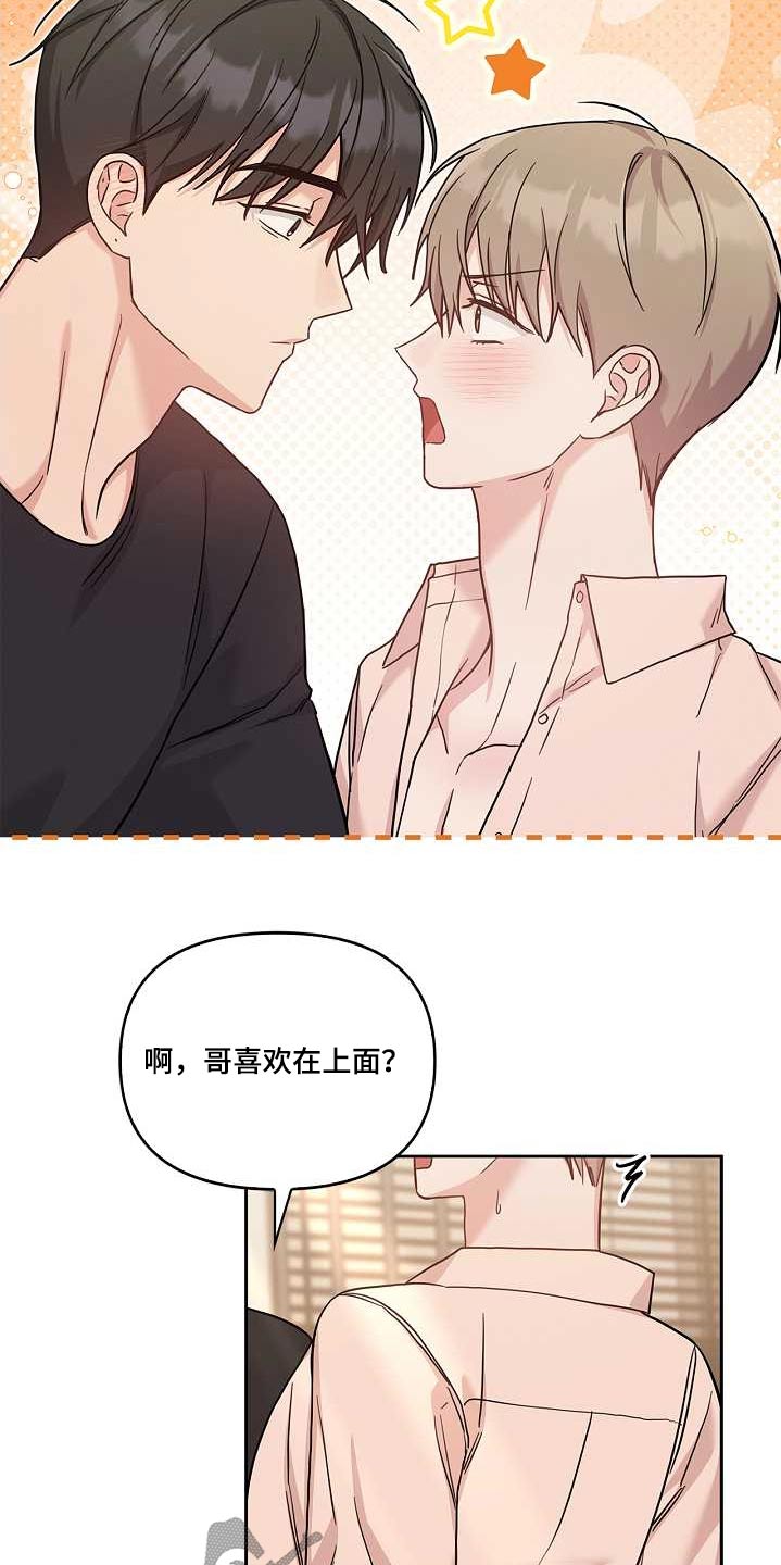 能力伪装者漫画,第50章：不是的3图