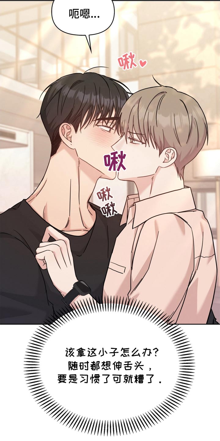 能力伪装者漫画,第48章：亲一下2图