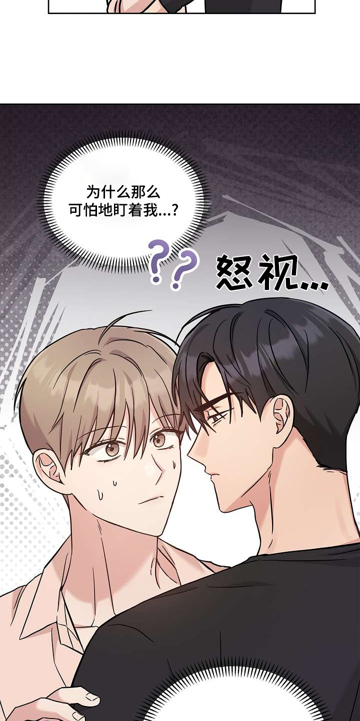 能力伪装者漫画,第52章：差点出事4图