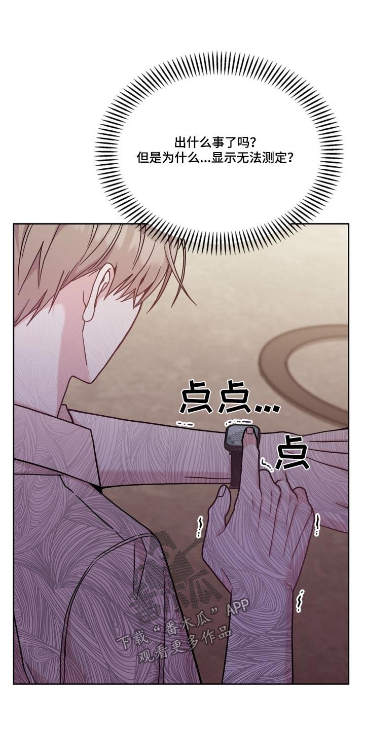 能力伪装者漫画,第45章：没有信号5图