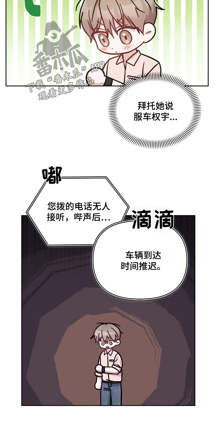 能力伪装者漫画,第46章：去找你啊5图