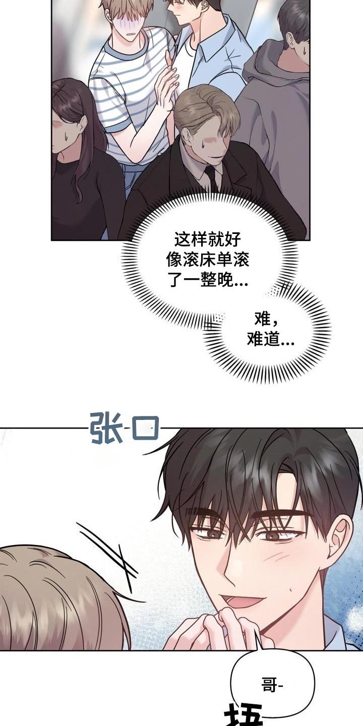 能力伪装者漫画,第39章：那么多人5图