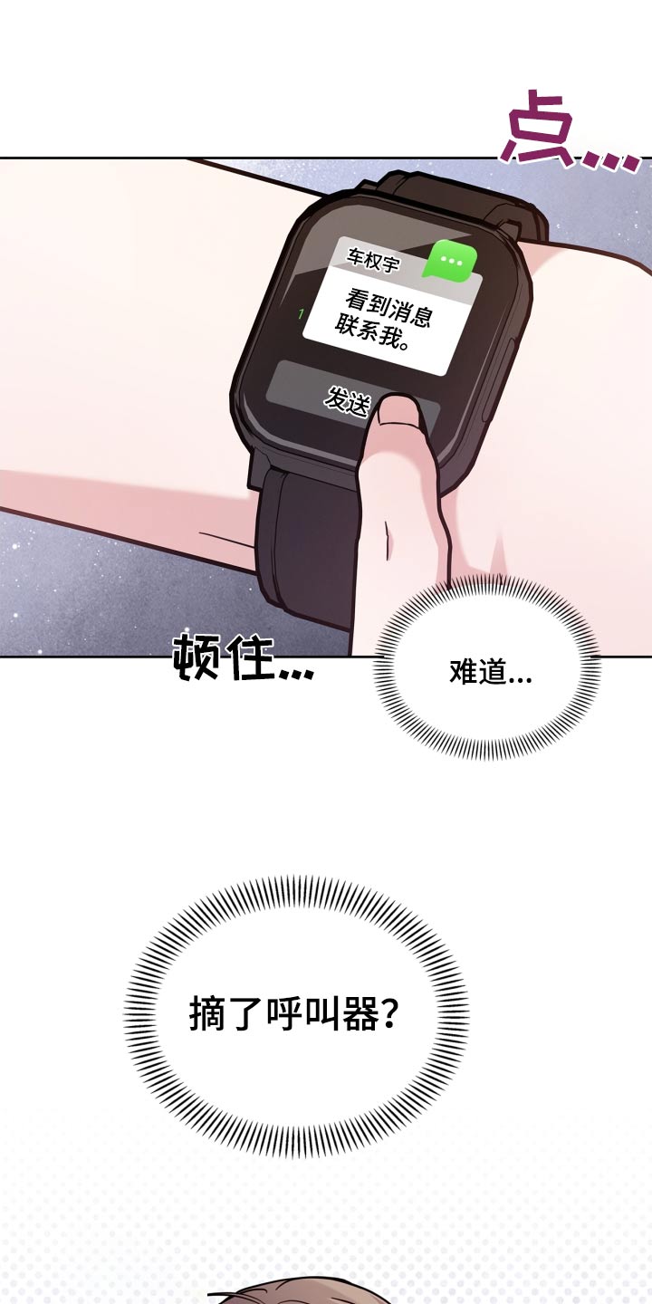 能力伪装者漫画,第45章：没有信号1图