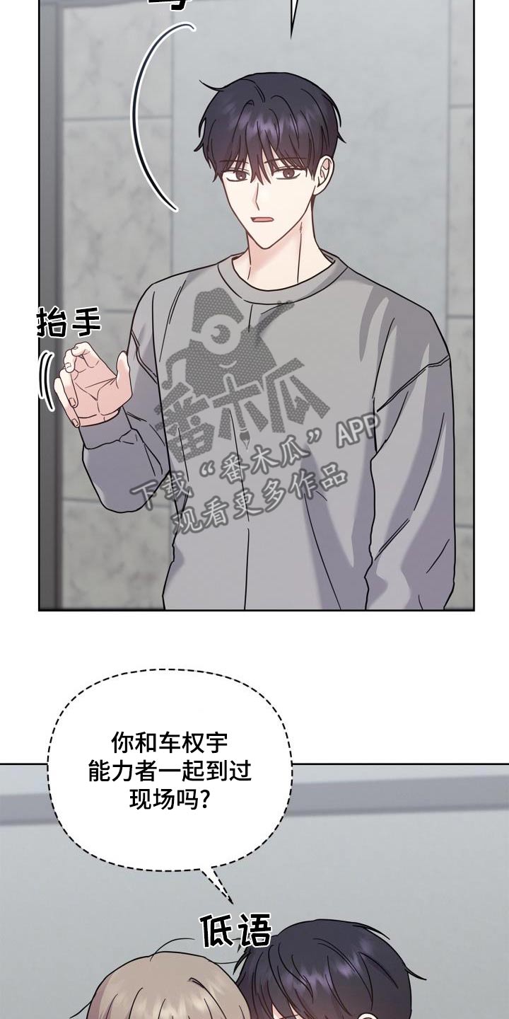 能力伪装者漫画,第36章：去那边说说2图