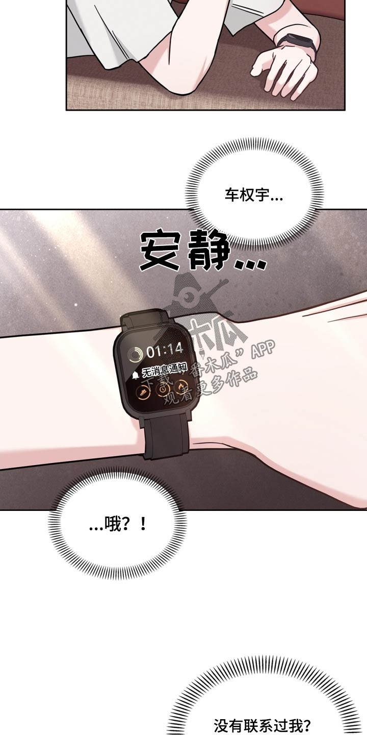 能力伪装者漫画,第45章：没有信号2图