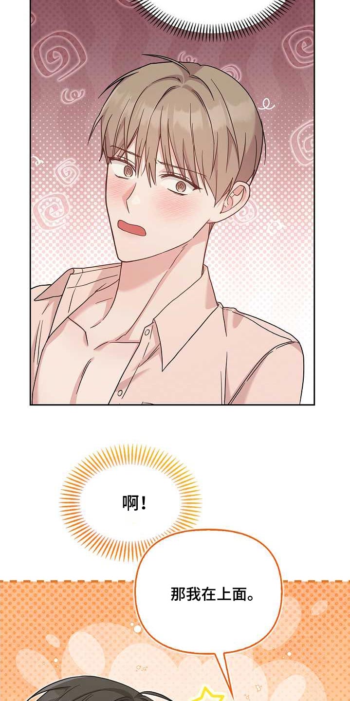 能力伪装者漫画,第50章：不是的2图