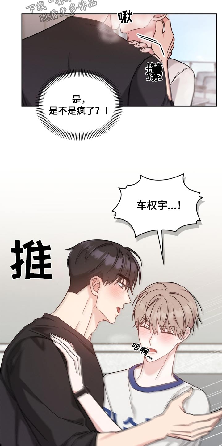 能力伪装者漫画,第44章：怎么又回来了5图
