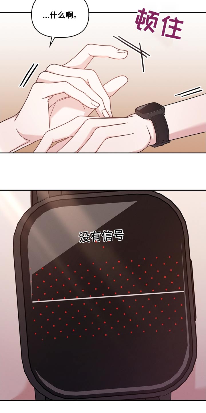 能力伪装者漫画,第45章：没有信号4图