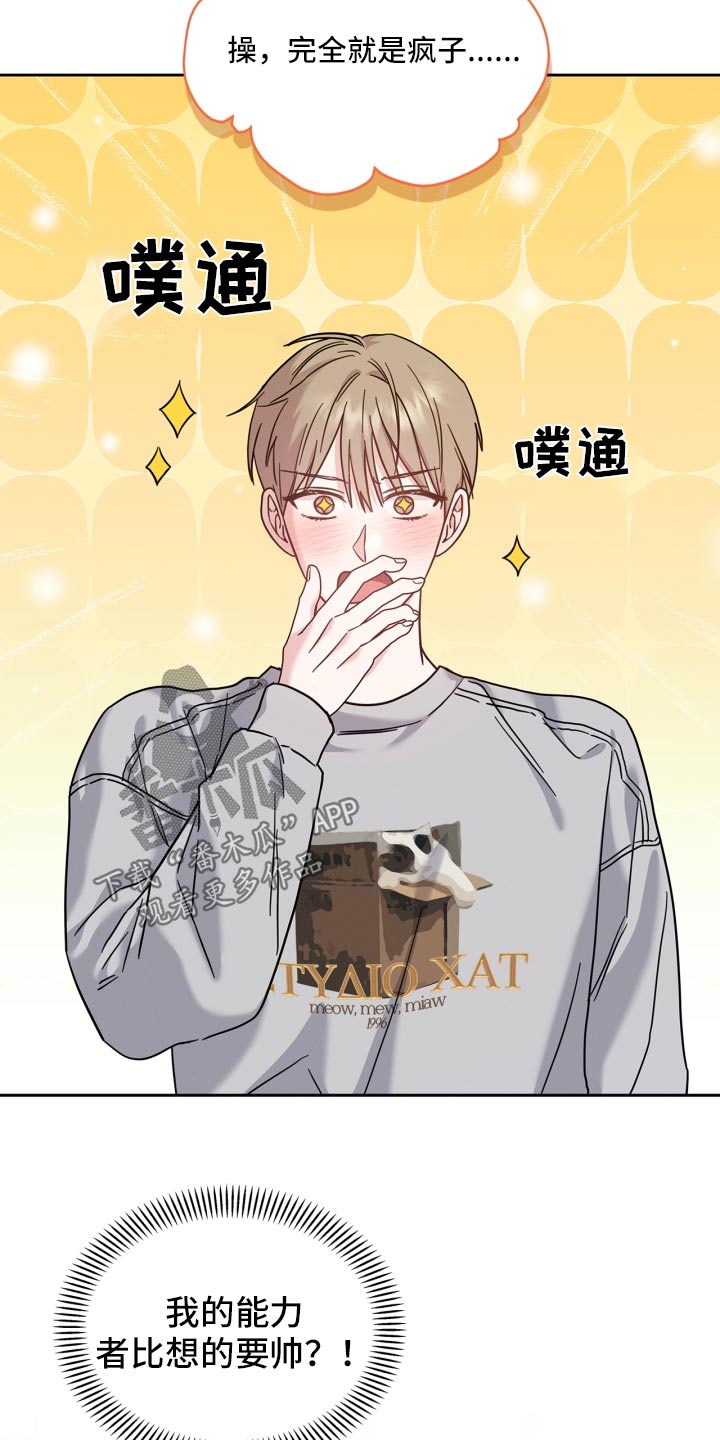 能力伪装者漫画,第41章：努力学习1图