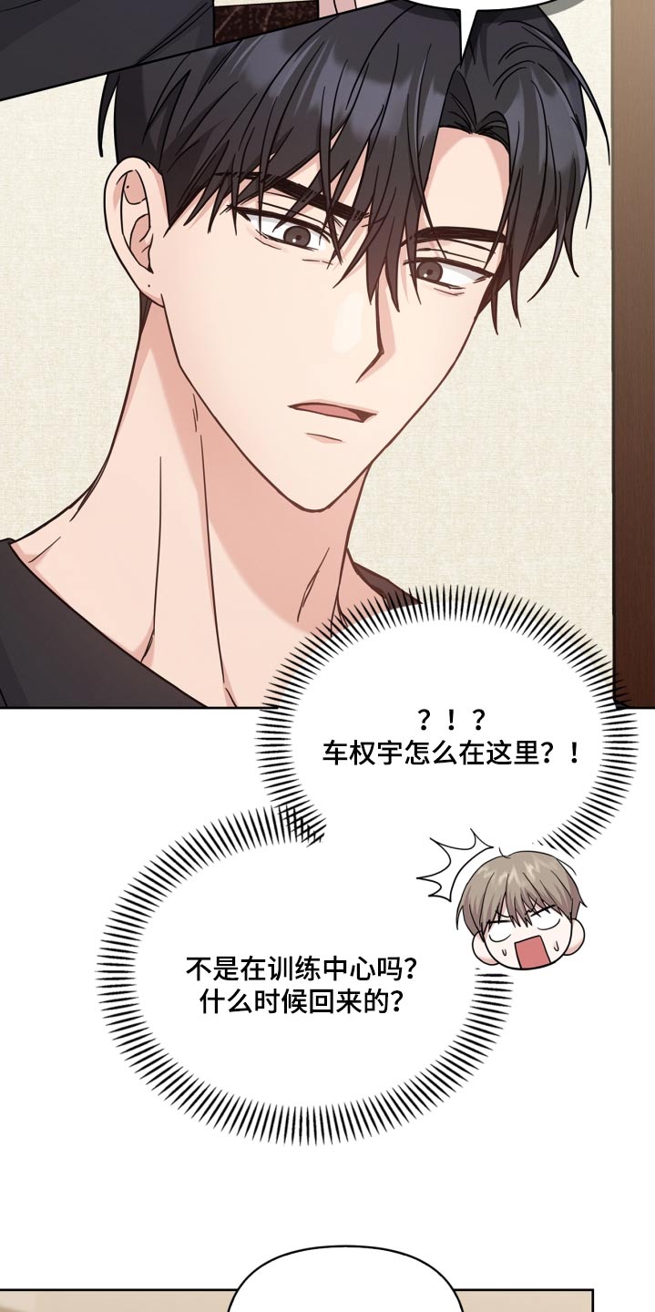 能力伪装者漫画,第46章：去找你啊5图