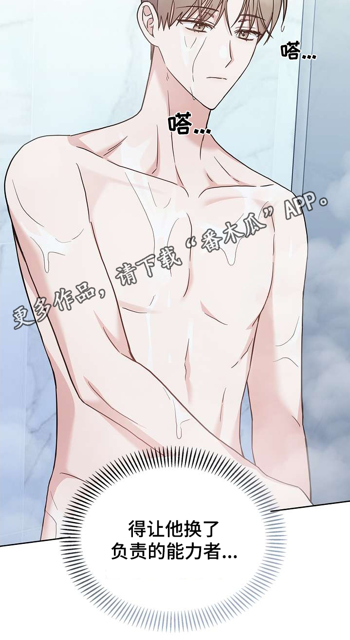 能力伪装者漫画,第52章：差点出事1图
