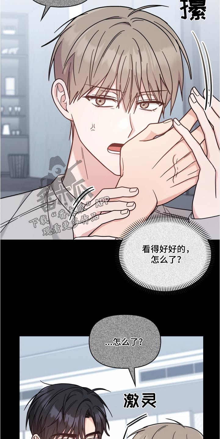 能力伪装者漫画,第43章：难为情4图