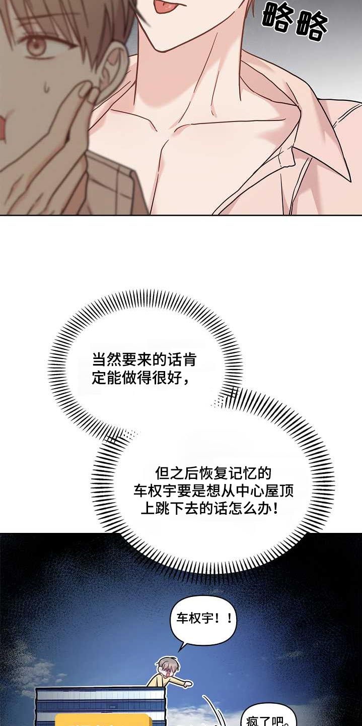 能力伪装者漫画,第49章：停下4图