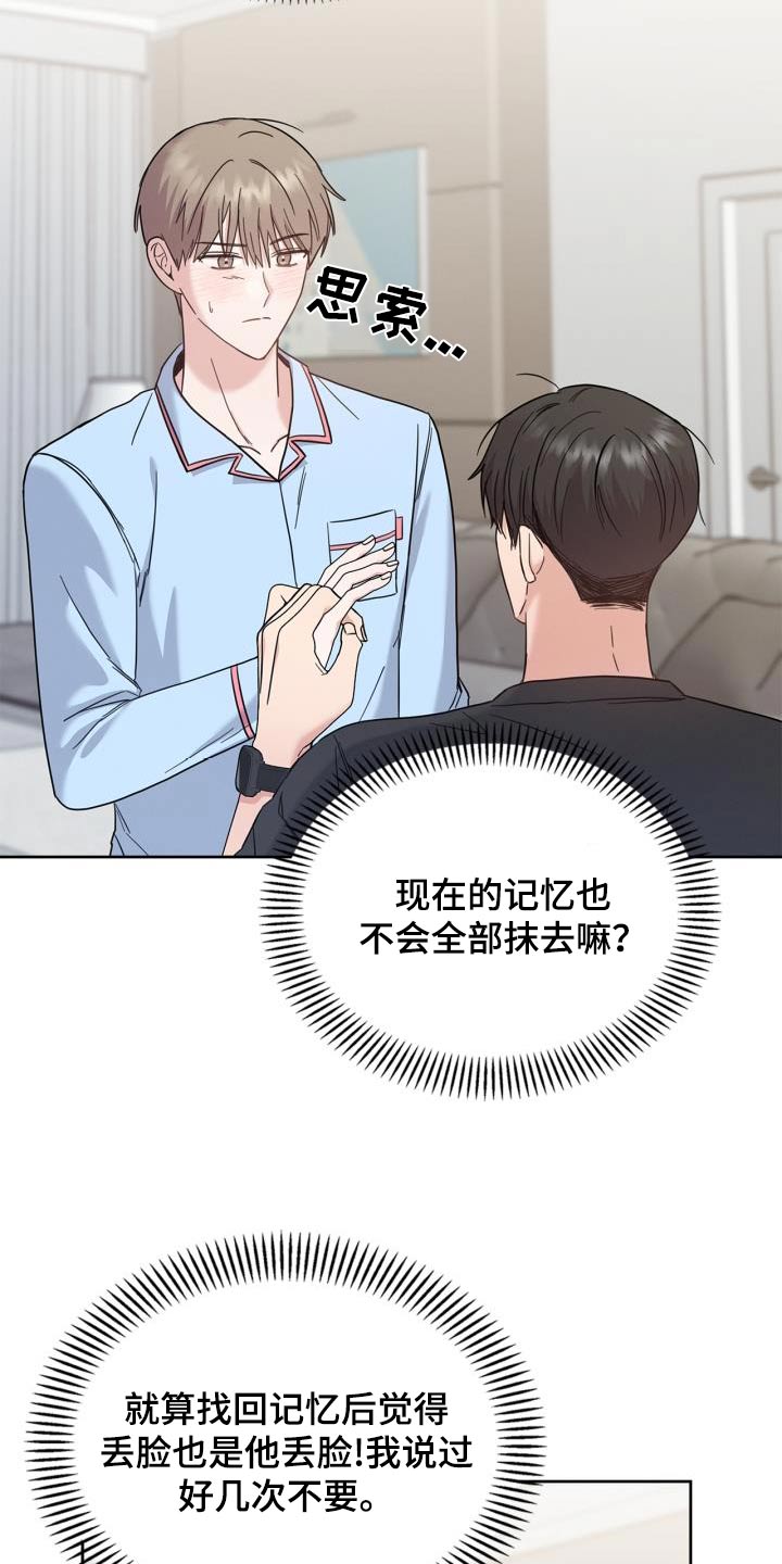 能力伪装者漫画,第34章：恢复记忆4图