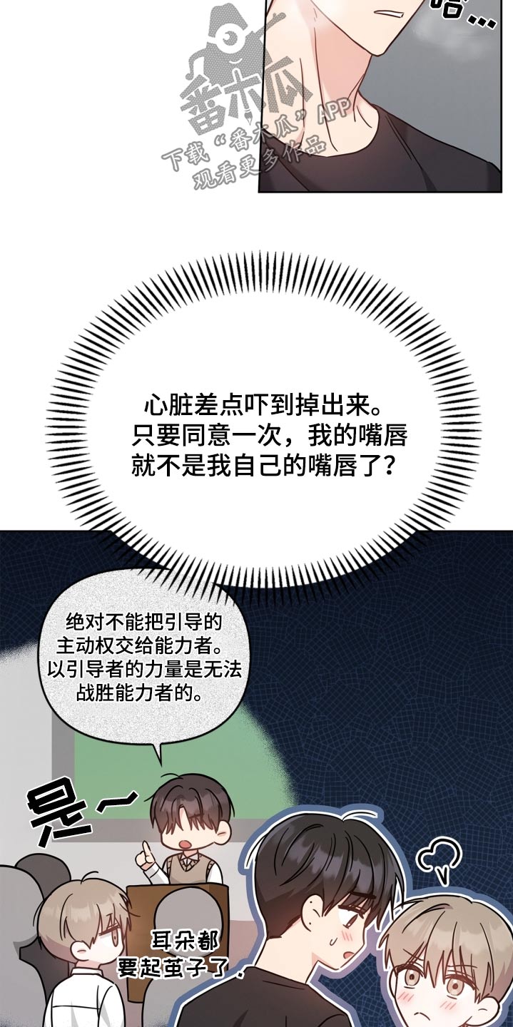 能力伪装者漫画,第44章：怎么又回来了2图