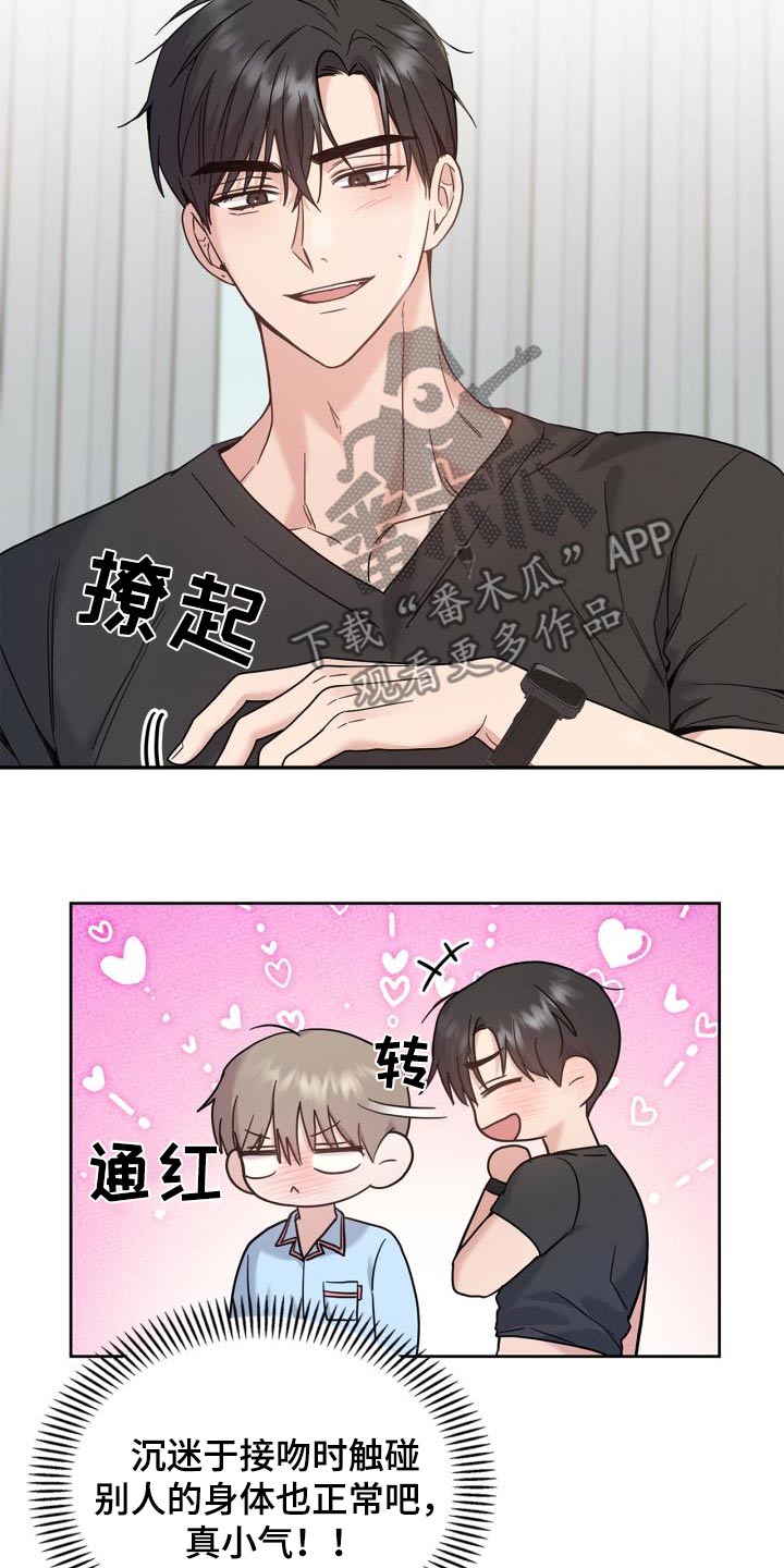 能力伪装者漫画,第35章：我不管4图