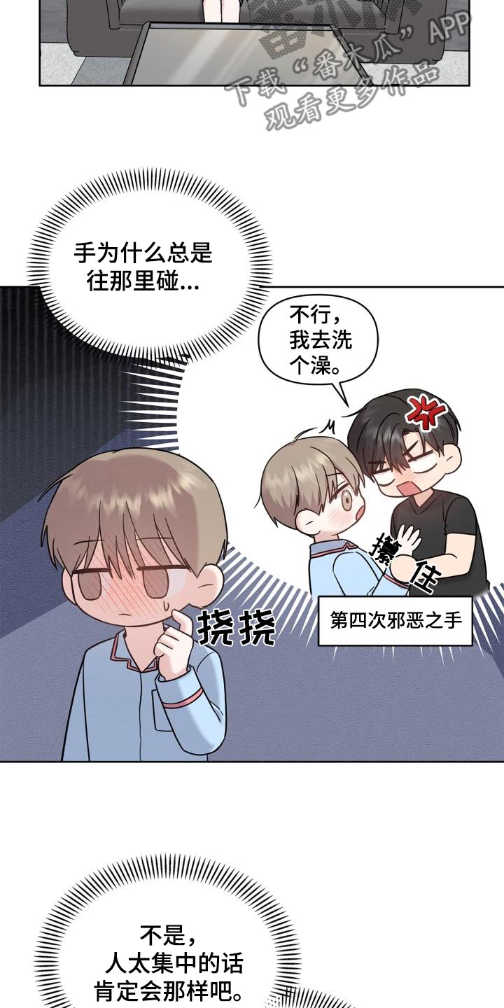 能力伪装者漫画,第35章：我不管5图