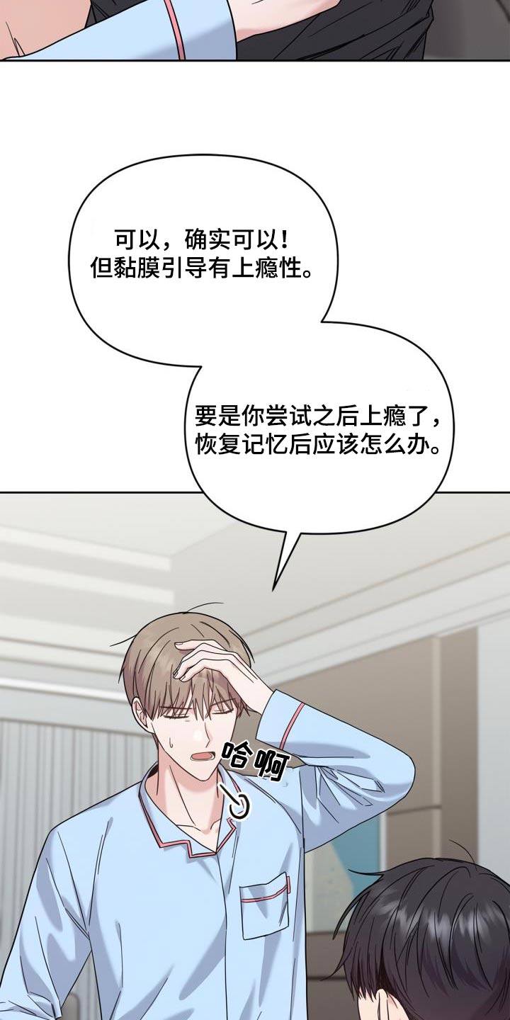 能力伪装者漫画,第34章：恢复记忆4图