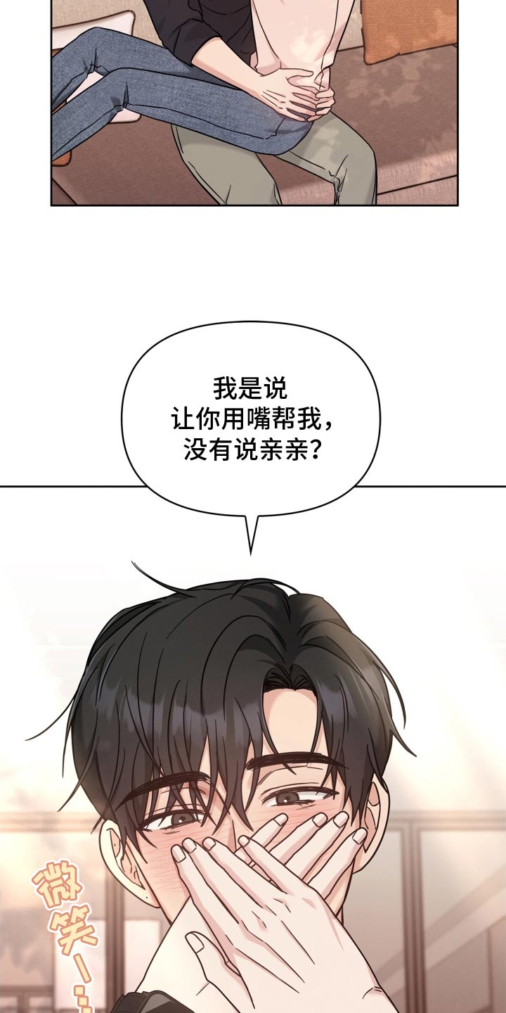 能力伪装者漫画,第48章：亲一下4图